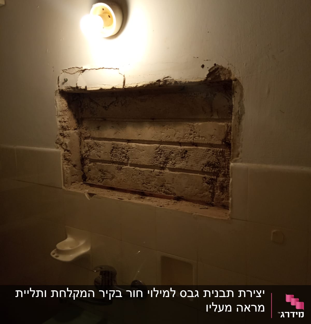 קיר עם חור לתיקון, מנורה דולקת